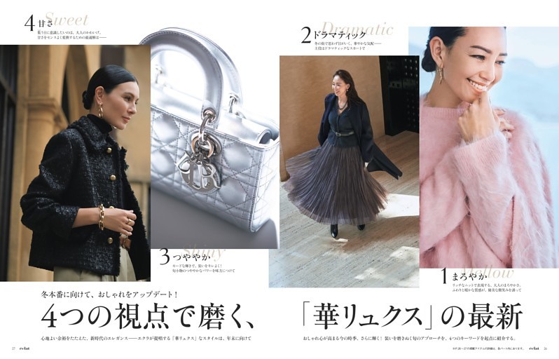 4つの視点で磨く、「華リュクス」の最新