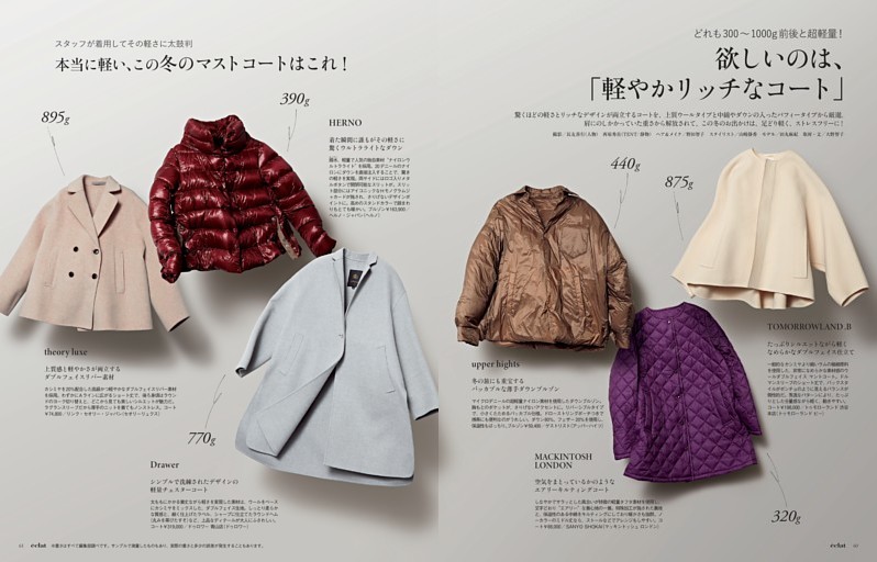 欲しいのは、「軽やかリッチなコート」