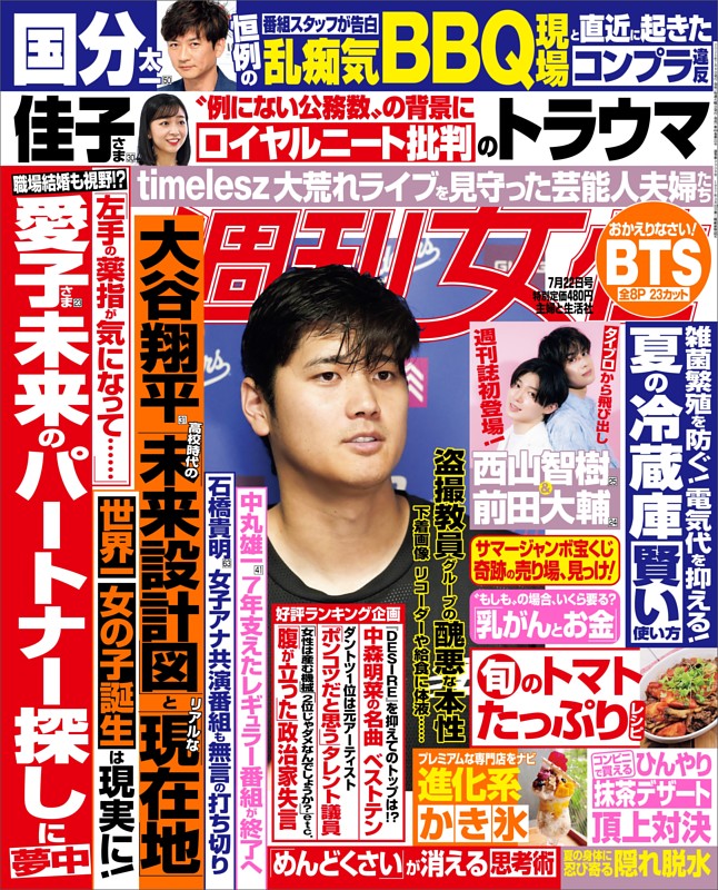 週刊女性 2025年07月22日号