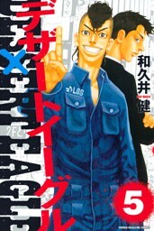 デザートイーグル（５）