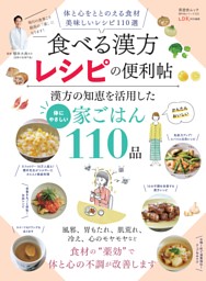 食べる漢方レシピの便利帖 表紙