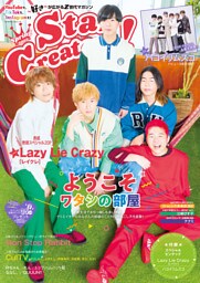 Star Creators！ Spring 2022