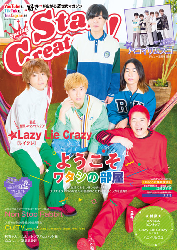 Star Creators！ Spring 2022