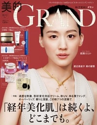 美的GRAND (ビテキグラン) 2025年 秋号