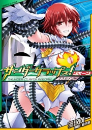 サンダークラップス！リボーン　テスタメント[電子オリジナル版]