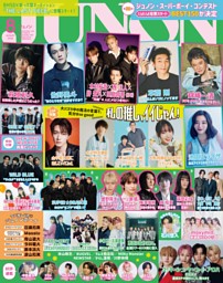 Junie 9 1987年9月号 Junie 9 1987年9月号-冬の新作続々登場