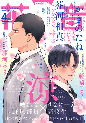花音　２０２５年４月号