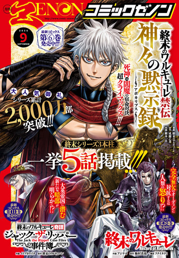 月刊コミックゼノン