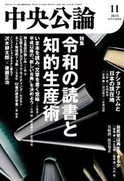 中央公論２０２５年１１月号