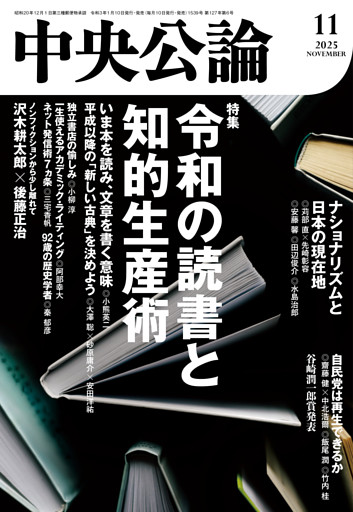 中央公論