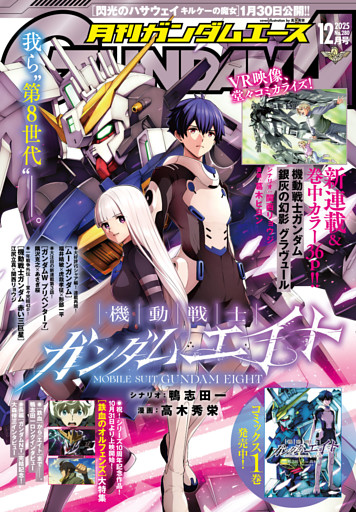【電子版】ガンダムエース