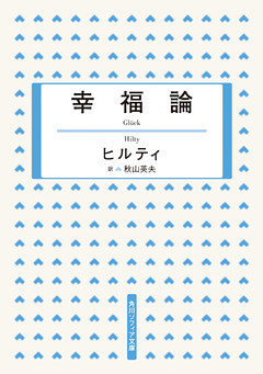 幸福論(KADOKAWA)