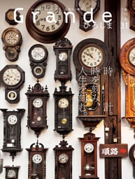 Grandeひろしま Vol.31