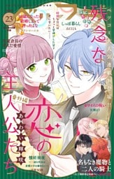 ベツフラ 2025年23号（2025年12月24日発売）