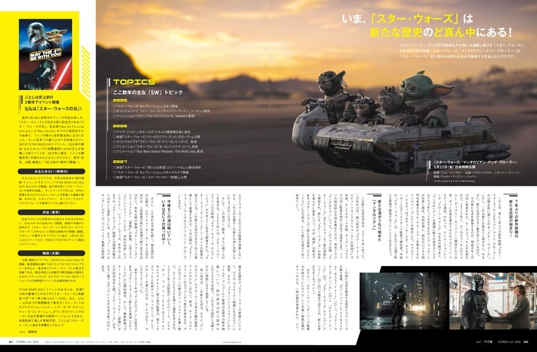 ■️ いま、「スター・ウォーズ」は新たな歴史のど真ん中にある！