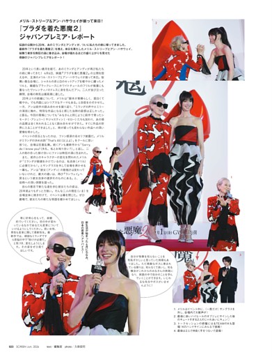 ・『プラダを着た悪魔２』ジャパンプレミア・レポート