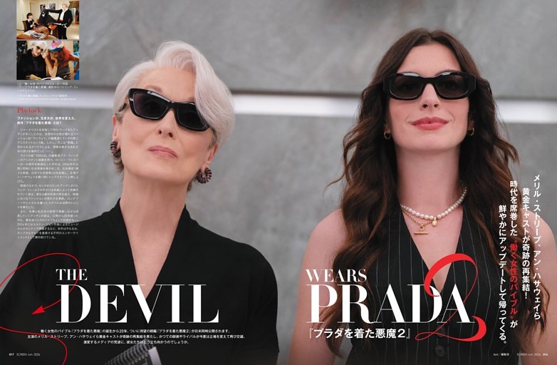 ■️ 時代を席巻した“働く女性のバイブル”が鮮やかにアップデートして帰ってくる『プラダを着た悪魔２』