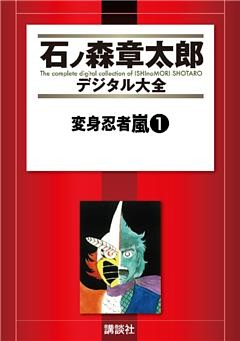 変身忍者嵐