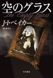 空のグラス