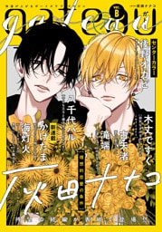 gateau (ガトー) 2025年7月号[雑誌] ver.B