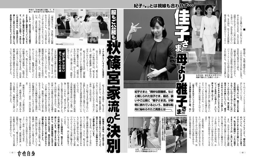 佳子さま 「母より雅子さま」 服もご公務も 秋篠宮家流との決別