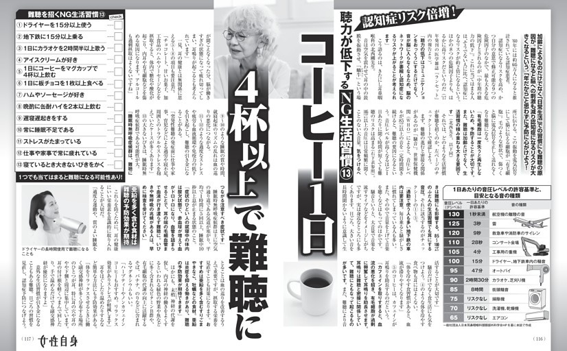 コーヒー1日4杯以上で難聴に 聴力が低下するNG生活習慣13