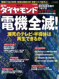 週刊ダイヤモンド 09年2月21日号