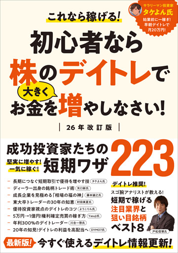 初心者なら株のデイトレで大きくお金を増やしなさい！