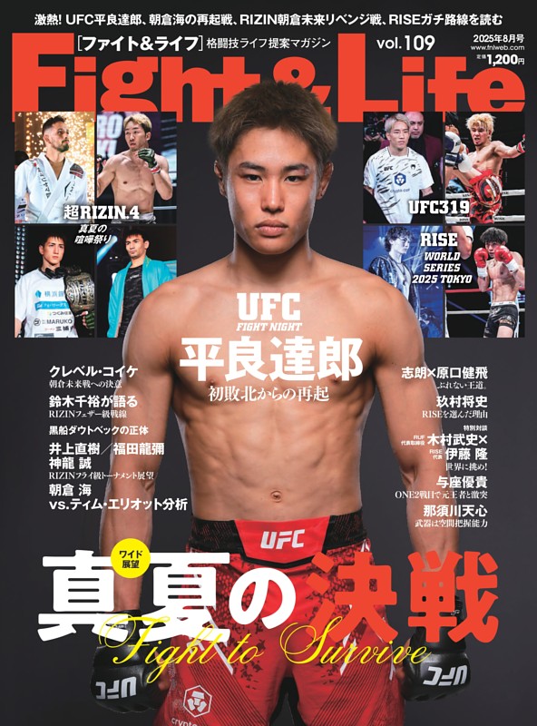 Fight＆Life vol.109