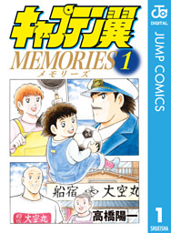 キャプテン翼 9 電子書籍 コミック 小説 実用書 なら ドコモのdブック