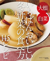 一生モノの絶対やせる503品～太りグセタイプ別最強ダイエットレシピ