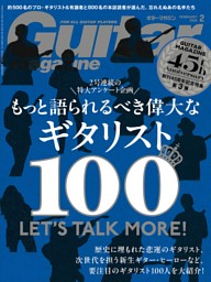 ギター・マガジン 2026年2月号 | dマガジンなら人気雑誌が読み放題！