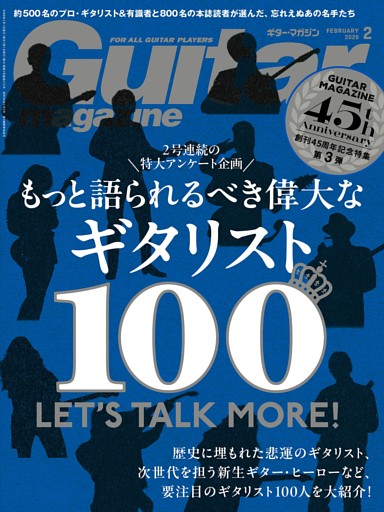 ギター・マガジン 2026年2月号