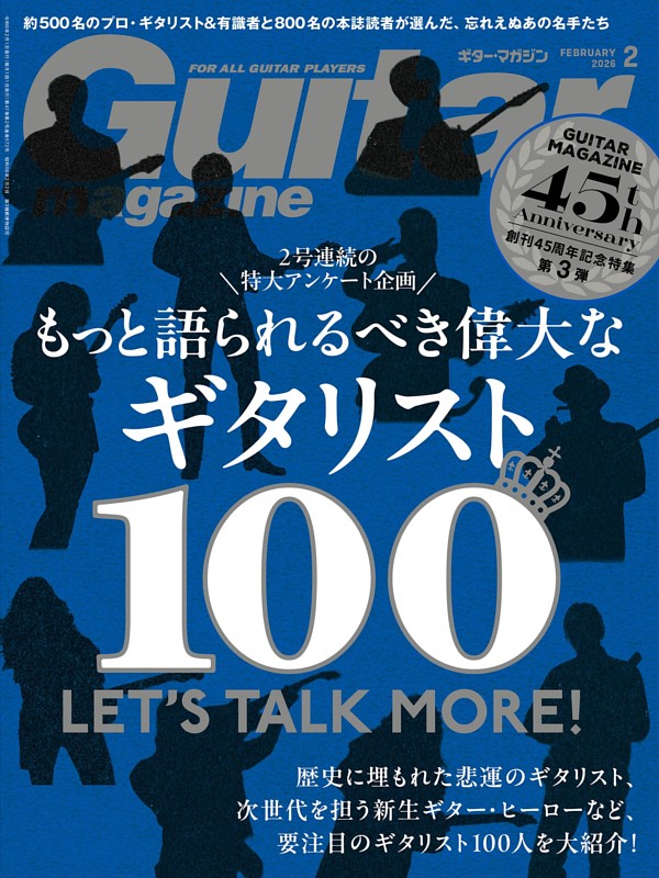 ギター・マガジン 2026年2月号