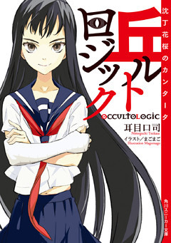 丘ルトロジック