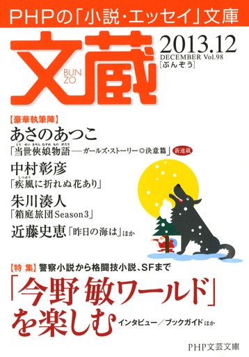 文蔵 2013．12
