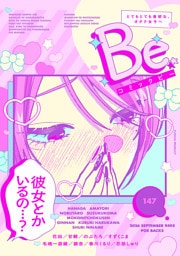 コミックBe vol.147