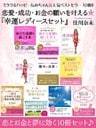 ミラクルハッピーなみちゃん☆人気ベストセラー10冊！！　恋愛・成功・お金の願いを叶える『幸運レディースセット』