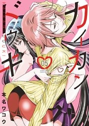 カイカンドウキ（５）