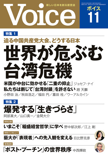 Voice 2022年11月号