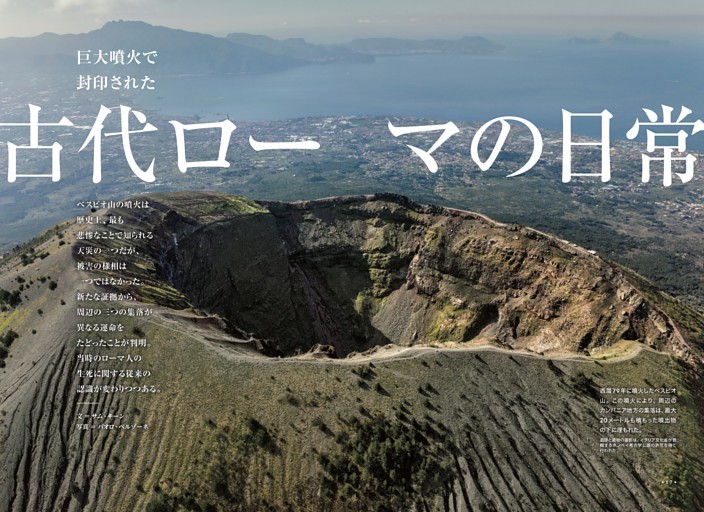 噴火が封印した日常