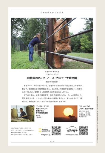 ウォッチ・ナショジオ