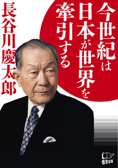 今世紀は日本が世界を牽引する
