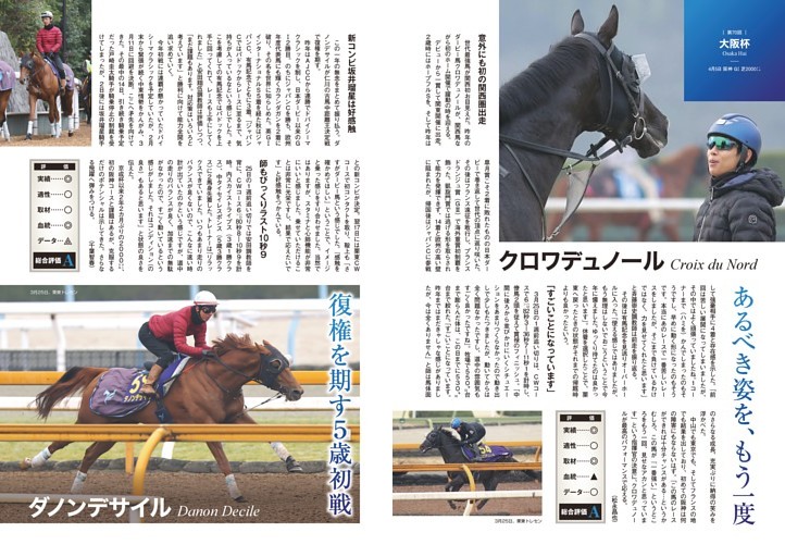 ★特集～第70回大阪杯