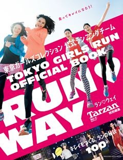 Tarzan特別編集 ＲＵＮ　ＷＡＹ キレイをつくる、ランの秘訣100