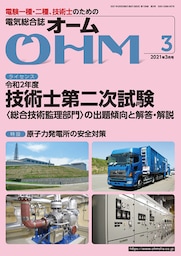 ＯＨＭ2021年3月号