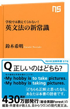 学校では教えてくれない！　英文法の新常識