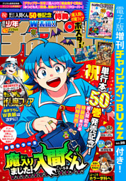週刊少年チャンピオン2026年40号