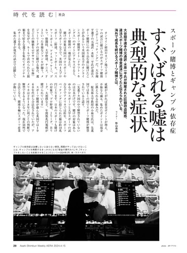 スポーツ賭博とギャンブル依存症 すぐばれる嘘は典型的な症状