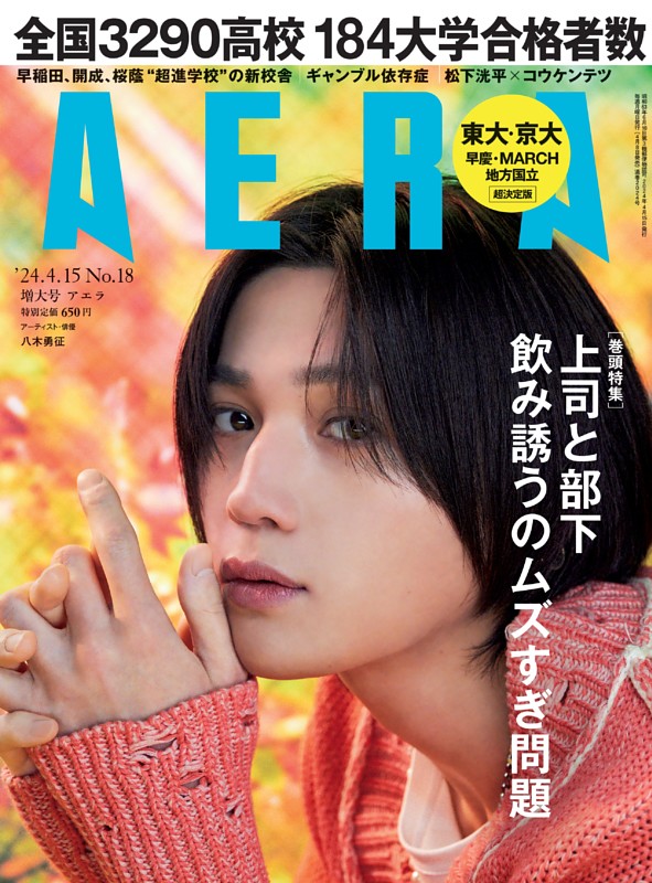 AERA 4月15日号